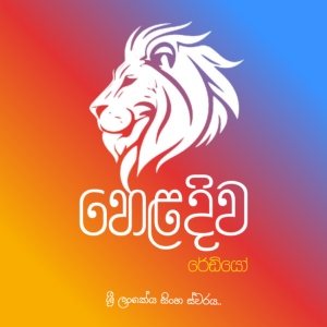 HelaDiwa Radio Logo